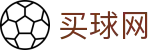 买球网官方入口 | 即时赛况 - 权威赛事报道和官方首发阵容